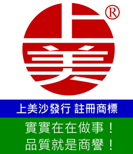 上美沙發行 註冊商標