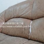 沙發皮破裂