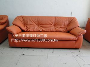 三人座皮沙發修理成品