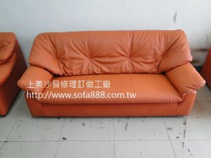 三人座皮沙發修理成品
