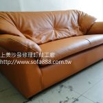 皮沙發修理成品