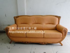 三人座沙發修理後