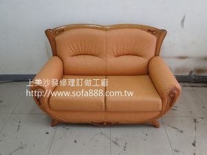 二人座沙發修理後