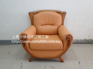 一人座沙發修理後