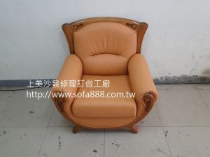 一人座沙發修理後