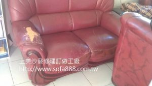 沙發修理前