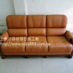 牛皮沙發修理後