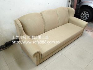 美式沙發修理後