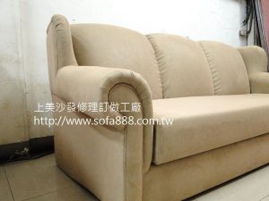 美式沙發修理後