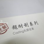 超耐刮抗菌乳膠皮革