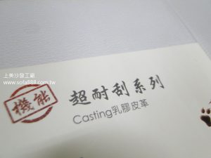 超耐刮抗菌乳膠皮革