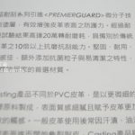 超耐刮抗菌乳膠皮革