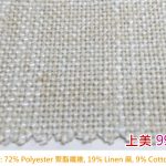 天然纖維布料