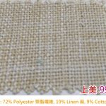 天然纖維布料