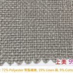 天然纖維布料