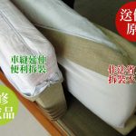 上美沙發椅墊車縫對照