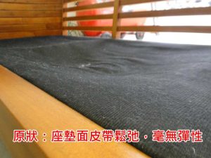 底座皮帶失去彈性呈現出凹陷