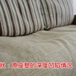 實木沙發送修原樣