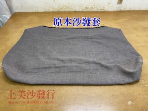 沙發套,沙發布套訂做