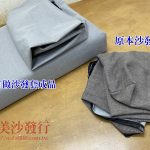 沙發套,沙發布套訂做