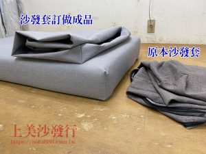 沙發套,沙發布套訂做