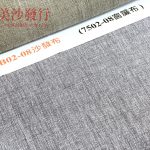 涼感沙發布/耐磨沙發布