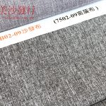 涼感沙發布/耐磨沙發布