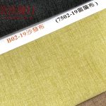 涼感沙發布/耐磨沙發布