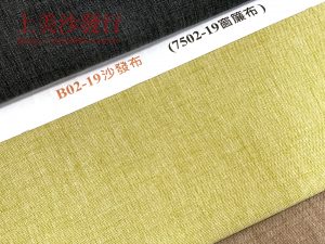 涼感沙發布/耐磨沙發布