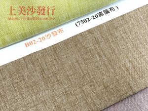 涼感沙發布/耐磨沙發布