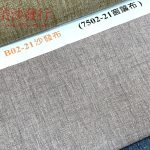 涼感沙發布/耐磨沙發布