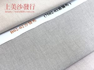 涼感沙發布/耐磨沙發布