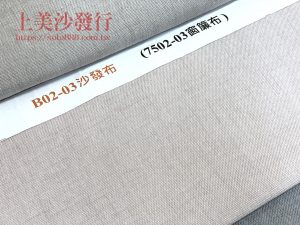 涼感沙發布/耐磨沙發布