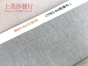 涼感沙發布/耐磨沙發布