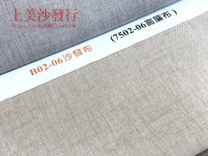 涼感沙發布/耐磨沙發布