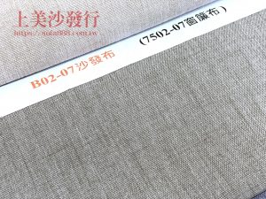 涼感沙發布/耐磨沙發布