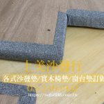 固定式窗台墊訂做