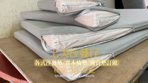 大型窗台墊/臥塌墊訂製