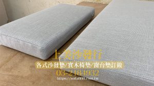 大型窗台墊/臥塌墊訂製