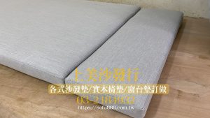 大型窗台墊/臥塌墊訂製