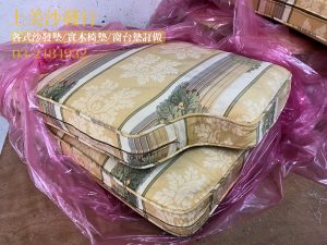 沙發座墊更換泡棉