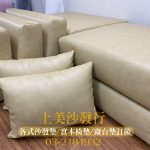 皮椅墊訂做,南亞呼吸皮,南亞透氣皮訂做椅墊