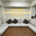 沙發墊布套訂做