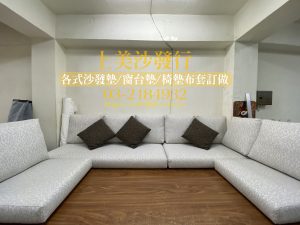 沙發墊布套訂做