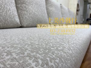 沙發墊布套訂做