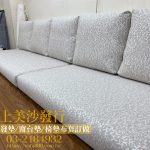 沙發墊布套訂做