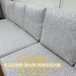沙發墊布套訂做