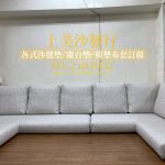 沙發墊布套訂做