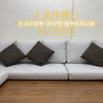 沙發墊布套訂做