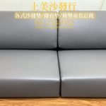 南亞透氣皮訂做椅墊